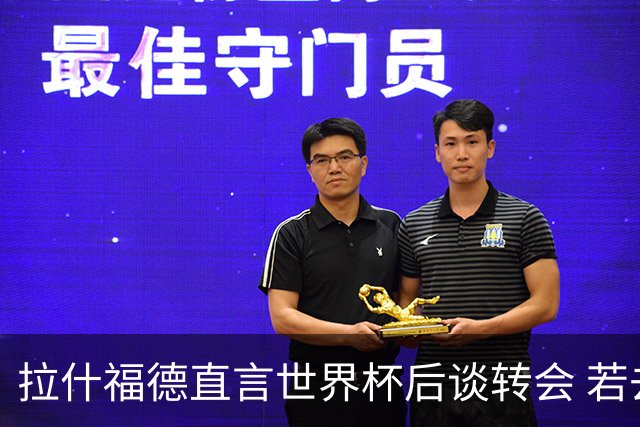 拉什福德直言世界杯后谈转会 若去巴萨曼联坚持2600万镑