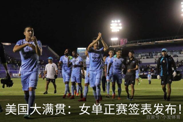 美国大满贯：女单正赛签表发布！孙颖莎全程内战，王曼昱独斗日本