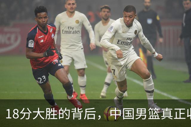 18分大胜的背后，中国男篮真正收获，不是庞峥麟！赢球藏着大问题