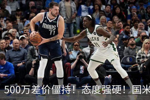 500万差价僵持！态度强硬！国米拒尤文互换，英超套现暗藏引援密码